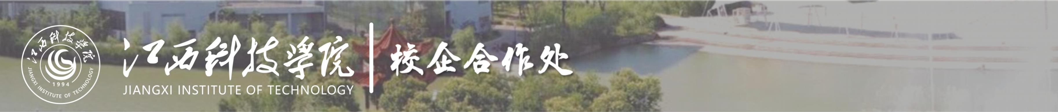 校企合作处